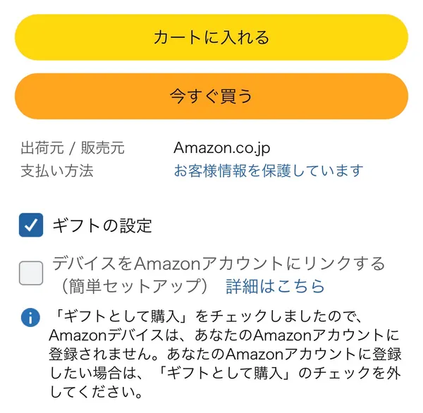 Amazonの商品ページで「ギフトの設定」にチェックを入れた画面。「ギフトとして購入をチェックしましたので、Amazonデバイスは、あなたのAmazonアカウントに登録されません」と表示されている